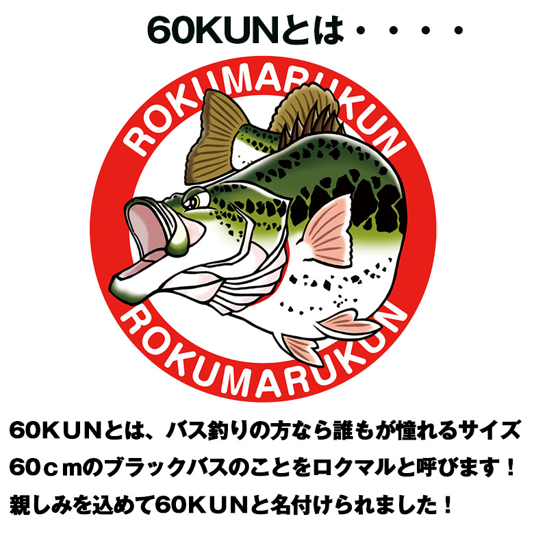 60kun ROKUMARUKUN 75cm ブラックバス クッション + ステッカー セット バス釣り バス シール 釣り 魚 釣りグッズ  アングラー : c1798 : WAOショップ - 通販 - Yahoo!ショッピング