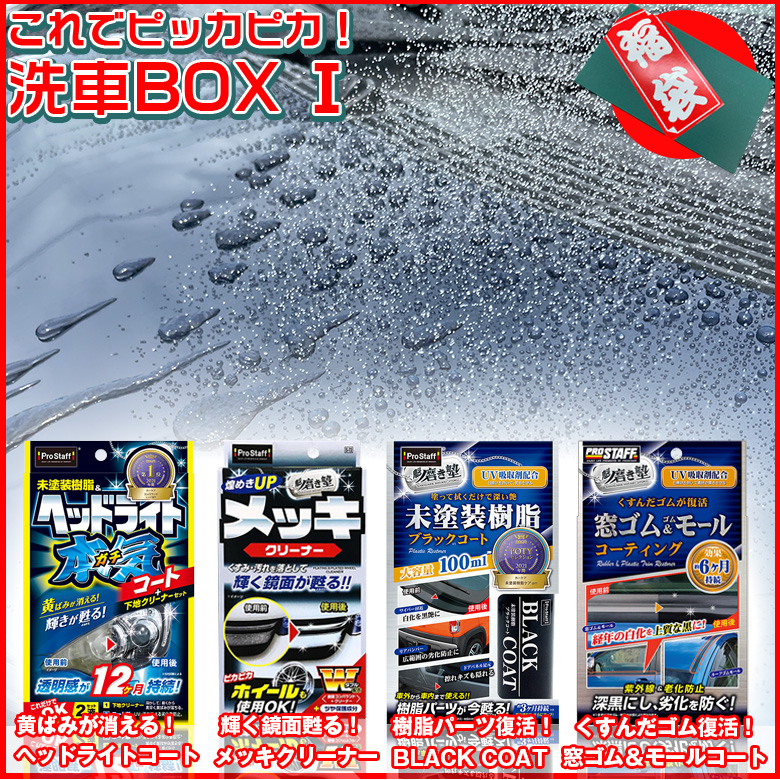 ギフトセット 2024 洗車セットI ギフト プレゼント 詰め合わせ