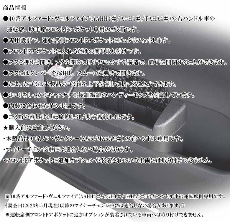 アルファード ヴェルファイア 40系 サイドBOX ゴミ箱 プラス 運転席用