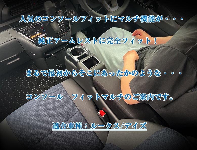ルークス デイズ 専用 コンソールボックス コンソール パーツ 収納