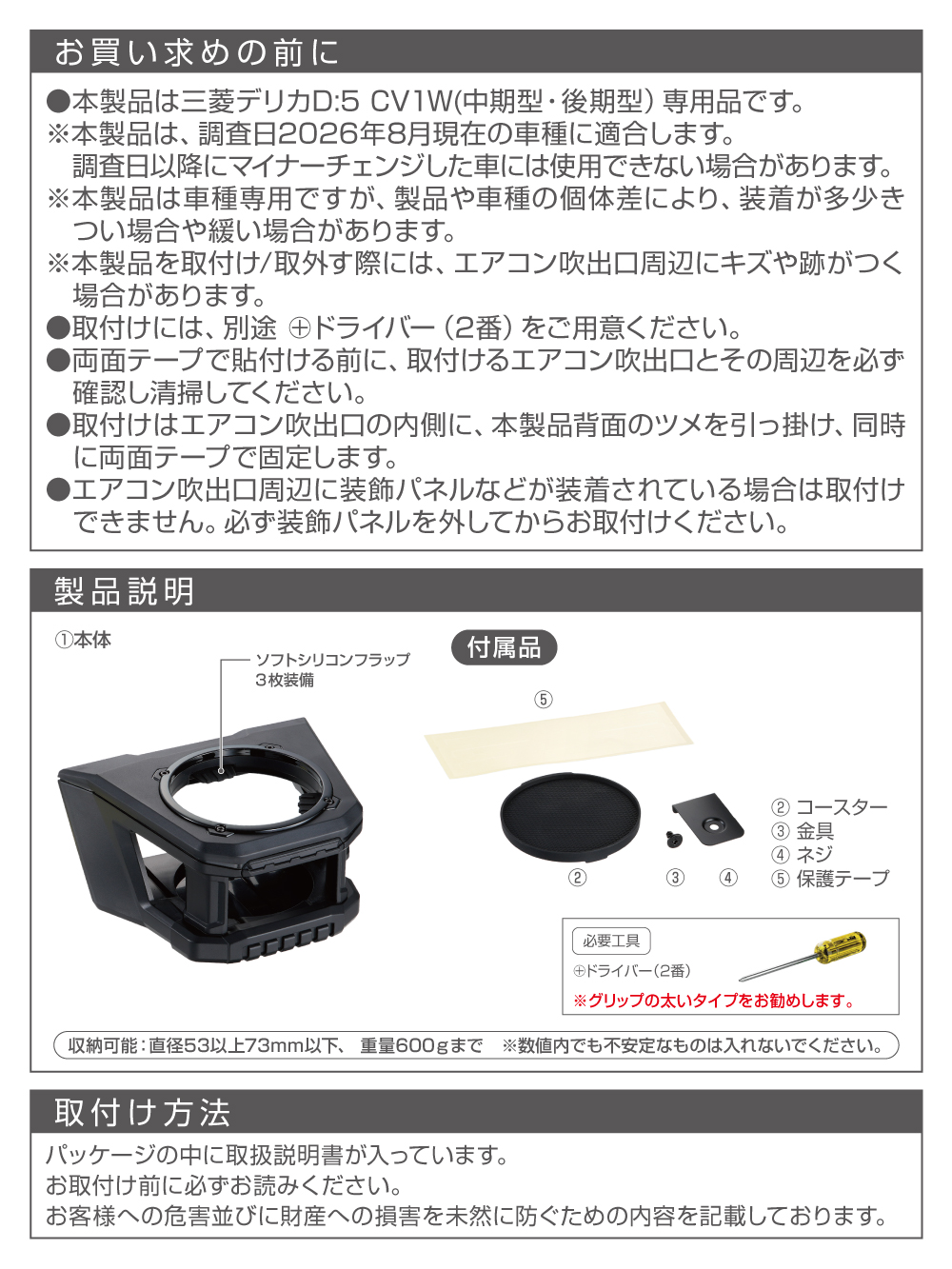 デリカ D5 シンプル ドリンクホルダー 運転席 助手席 セット E155DC