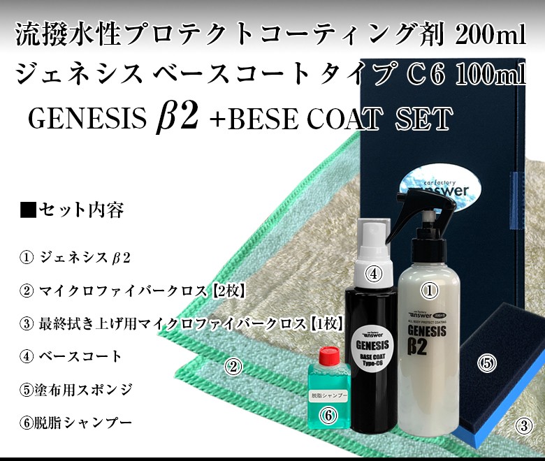 ガラス GENESIS コーティング剤 簡単 スプレー 撥水コーティングの通販はau PAY マーケット -  WAOショップ｜商品ロットナンバー：451399186 ベースコート Type-C6 + ベータ2セット | 撥水 ロットナン -  www.cosgroveelectrical.ie