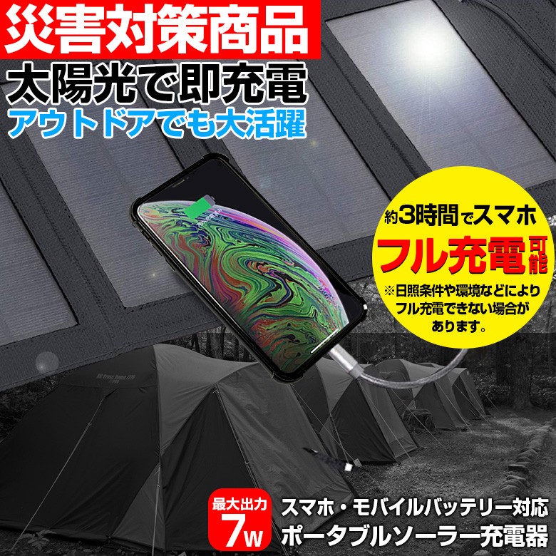 ポータブルソーラー充電器7W ポータブルソーラー充電器 7W IP65準拠 AJ-NSOLAR7W | 山善