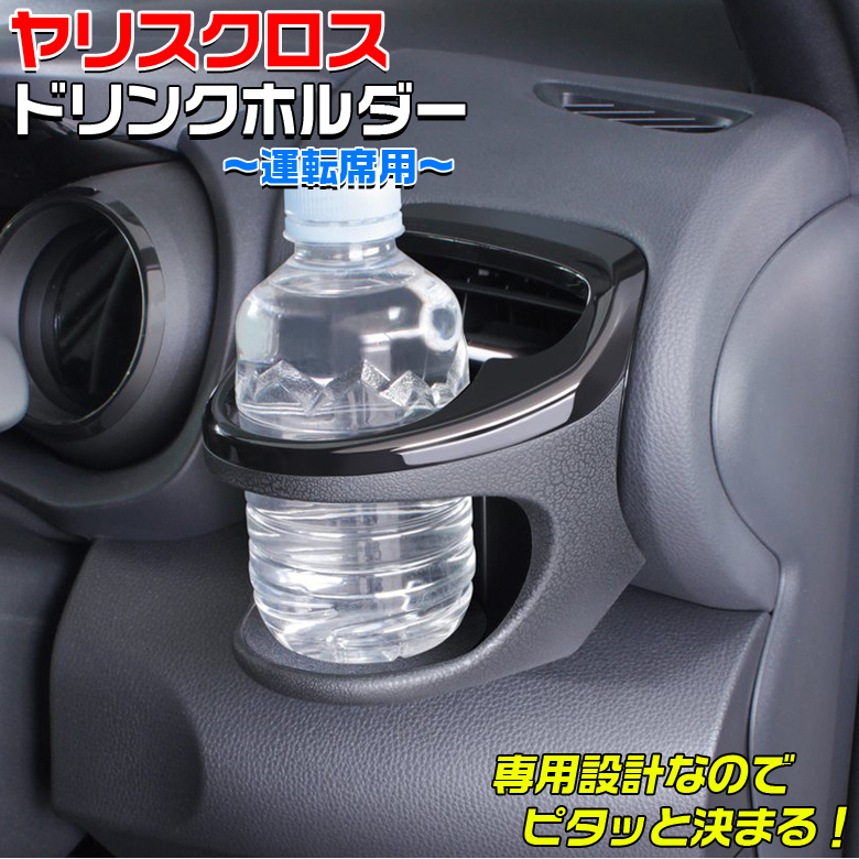 ヤリスクロス ドリンクホルダー ガーニッシュ LED キックガード セット ヤリスクロス ドリンクホルダー ガーニッシュ LED キックガード