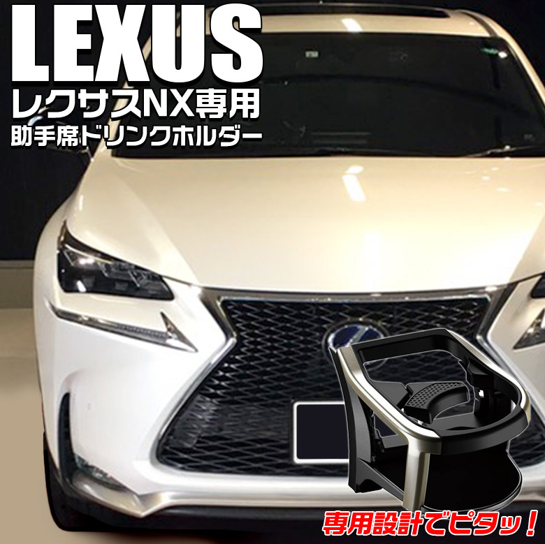 レクサス NX専用 エアコンドリンクホルダー 助手席用 SY-L4 LEXUS レクサスNX NX 専用 レクサスNX専用 ヤック YAC  :c2331:WAOショップ - 通販 - Yahoo!ショッピング