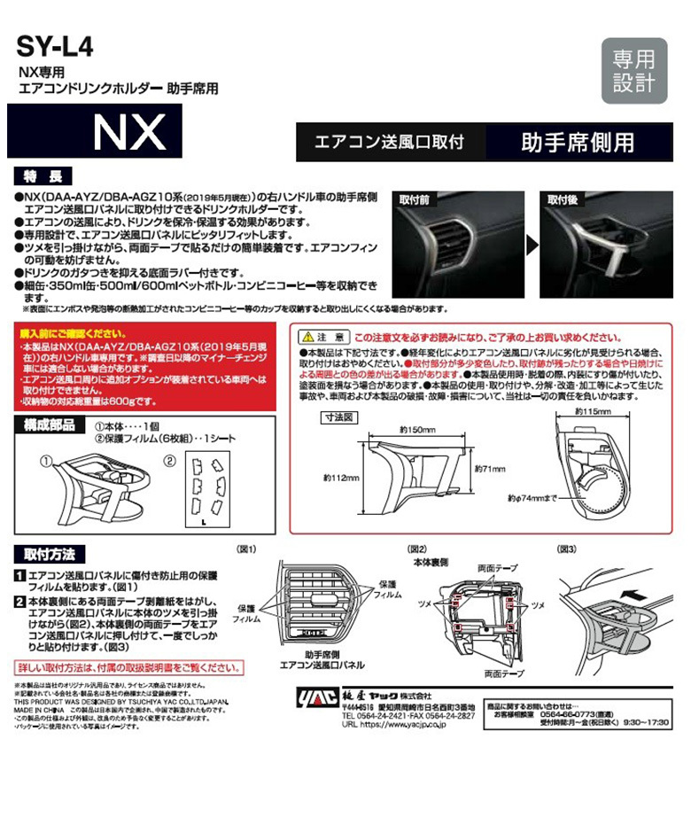 レクサス NX専用 エアコンドリンクホルダー 助手席用 SY-L4 LEXUS レクサスNX NX 専用 レクサスNX専用 ヤック YAC  :c2331:WAOショップ - 通販 - Yahoo!ショッピング