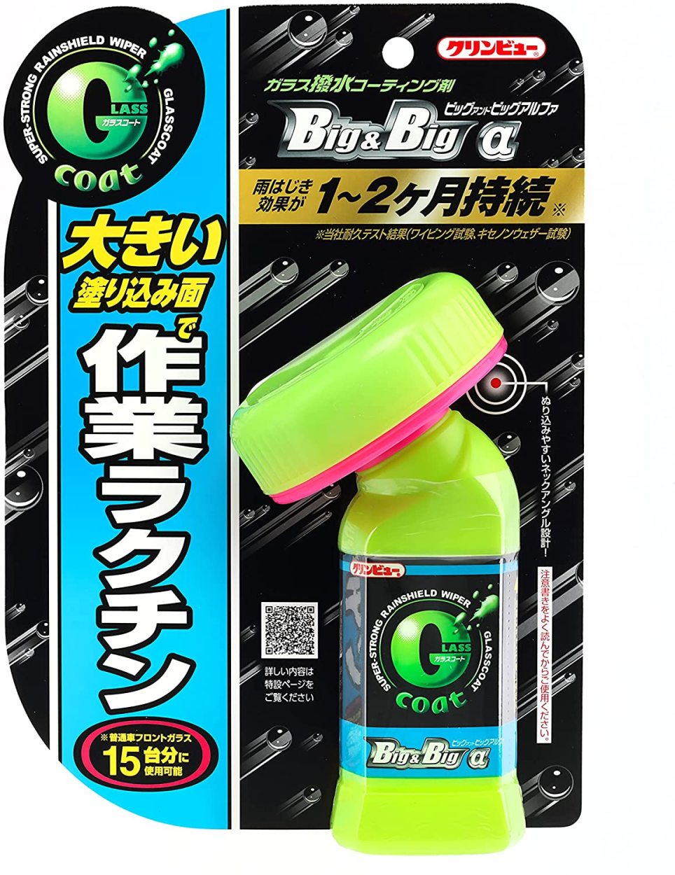 コーティング剤 車 クリンビュー ガラスコート ビッグ＆ビッグα 20909