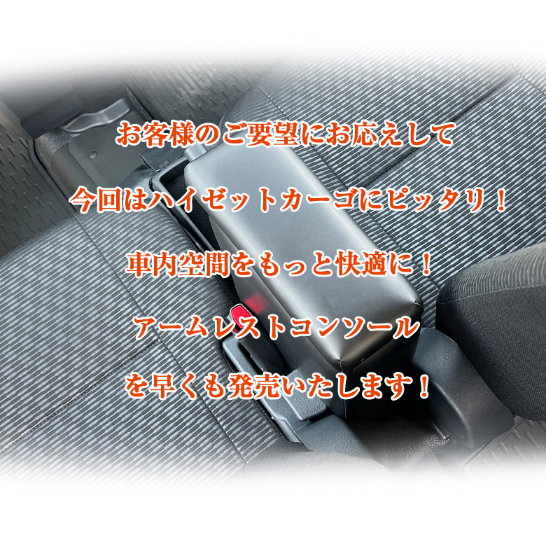 アームレスト コンソールボックス ハイゼット カーゴ S321V S331V Azur
