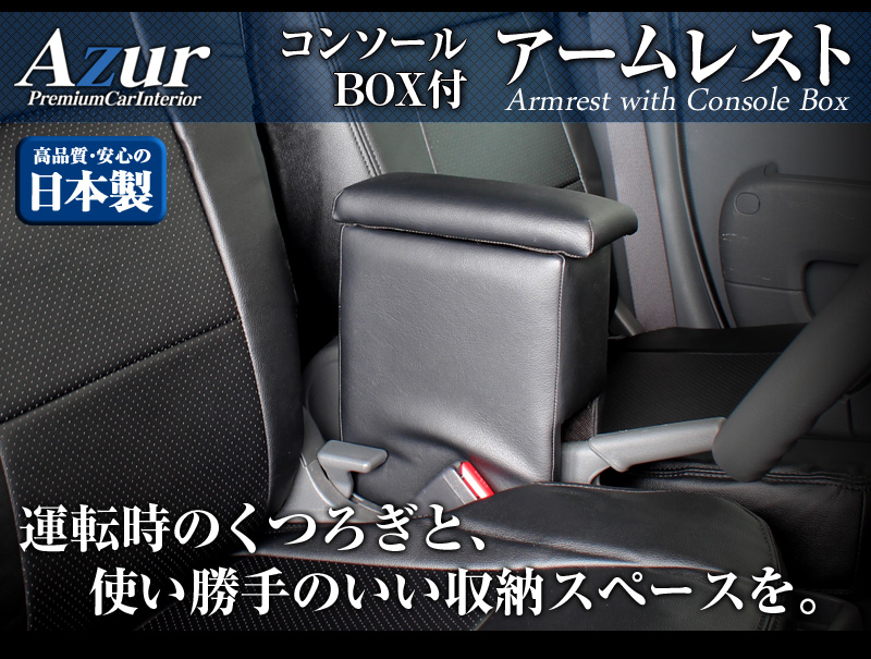 アームレスト コンソールボックス バモス HM1 HM2 Azur コンソール 車 ホンダ Honda VAMOS 日本製 収納 黒 簡単取付 肘置き  : c2541 : WAOショップ - 通販 - Yahoo!ショッピング