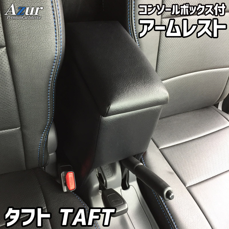 アームレスト コンソールボックス タフト LA900S LA910S Azur コンソール 車 ダイハツ DAIHATSU TAFT 日本製 収納 黒  : c2554 : WAOショップ - 通販 - Yahoo!ショッピング