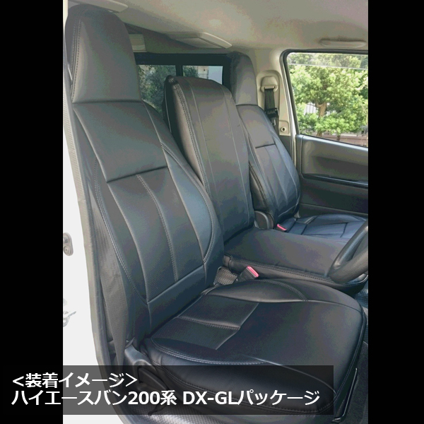 【100%新品安い】送料無料[Azur アズール]フロントシートカバー ハイエースバン 200系 DX トヨタ用