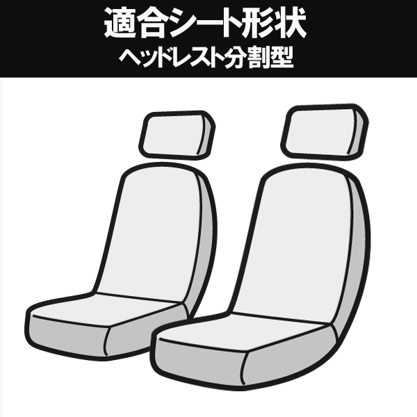 AZ02R04-001 Azur アズール フロントシートカバー 日産 NV200バネット