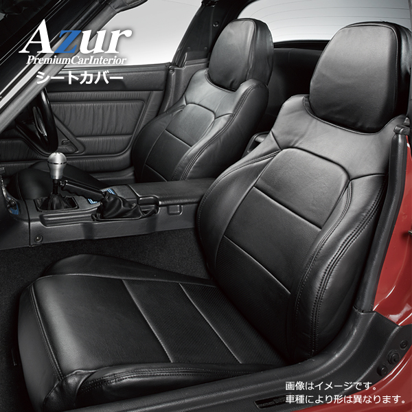 AZ03R08-001 Azur アズール フロントシートカバー ホンダ S660 JW5 α/β