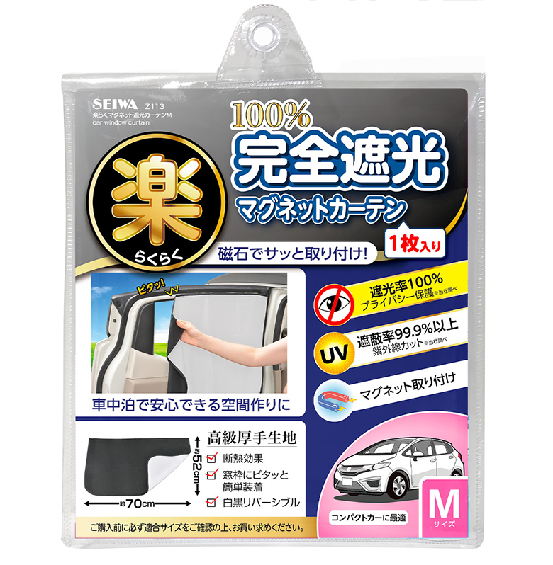 楽らく マグネット 遮光 カーテン L Z114 Lサイズ セイワ seiwa 車内