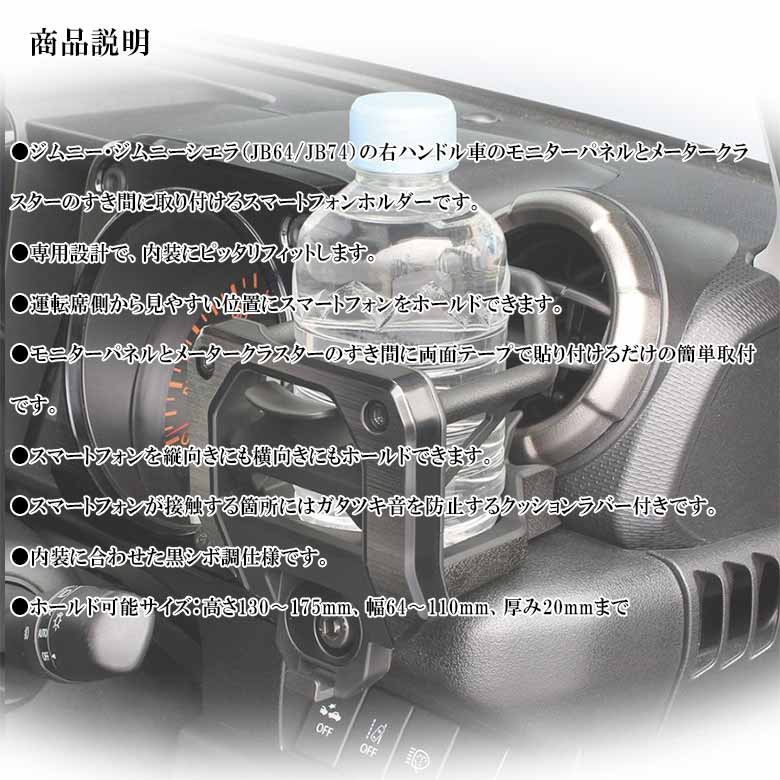 ジムニー JB64 JB74 専用 スマートフォンホルダー SY-SZ6 スマホ