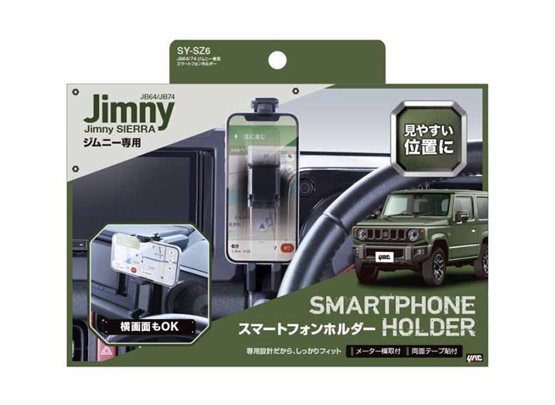 ジムニー JB64 JB74 専用 スマートフォンホルダー SY-SZ6 スマホ