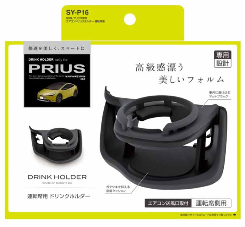 SYP16 60系 プリウス 専用 エアコンドリンクホルダー 運転席用 トヨタ