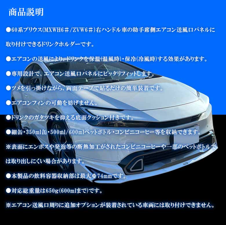 SYP17 60系 プリウス 専用 エアコンドリンクホルダー 助手席用