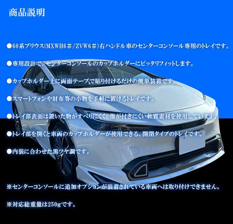 SYP18 60系 プリウス 専用 センターコンソールトレイ トヨタ トレイ