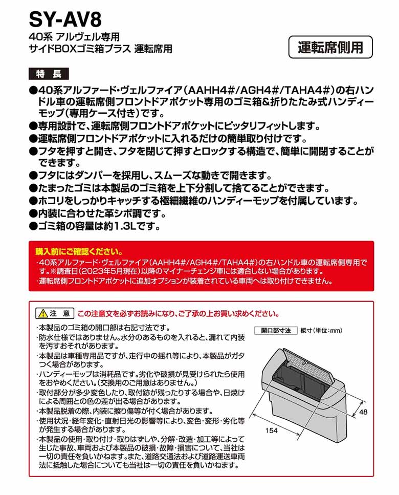 アルファード ヴェルファイア 40系 サイドBOX ゴミ箱 プラス 運転席用
