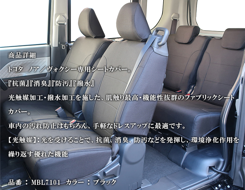 新型 ヴォクシー ノア 90系 専用 シートカバー 全座席対応 モンブラン 