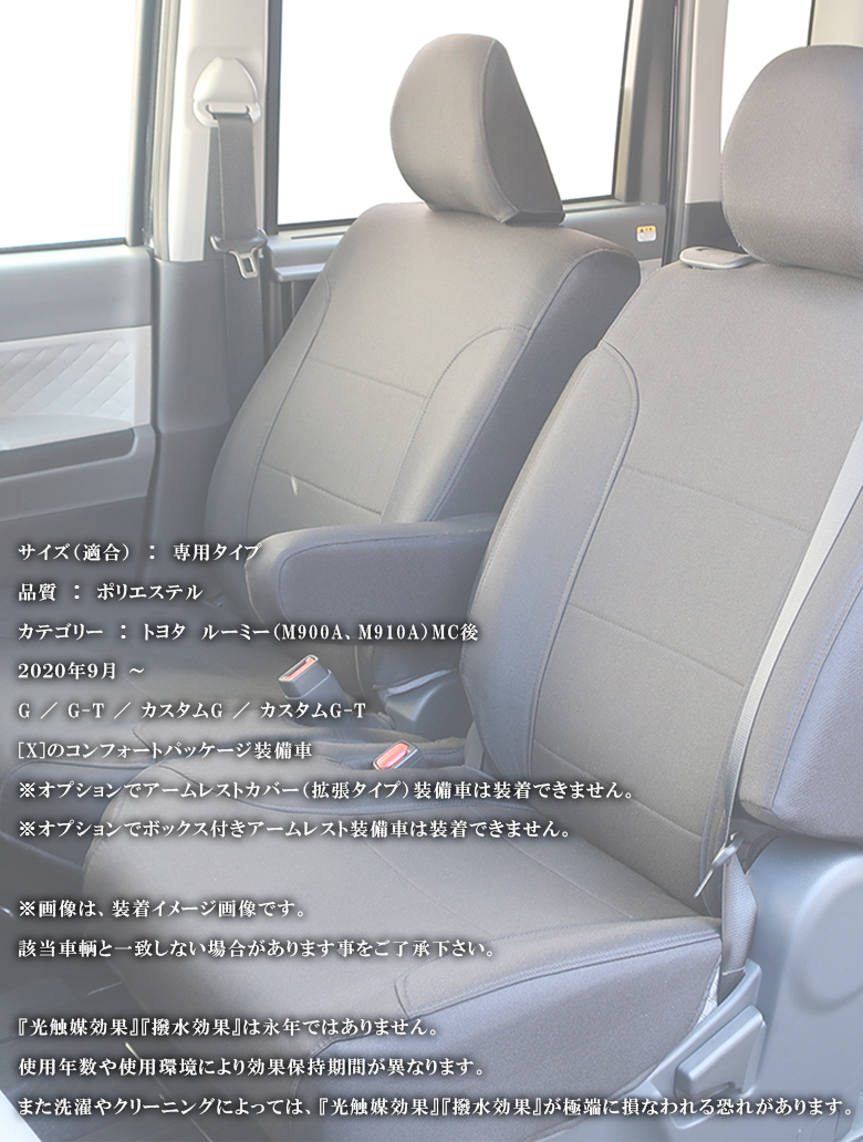 ルーミー 専用 シートカバー 全座席対応 モンブランシリーズ MBL6401