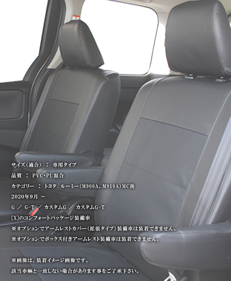 ルーミー 専用 シートカバー 全座席対応 レザー ＆ パンチング