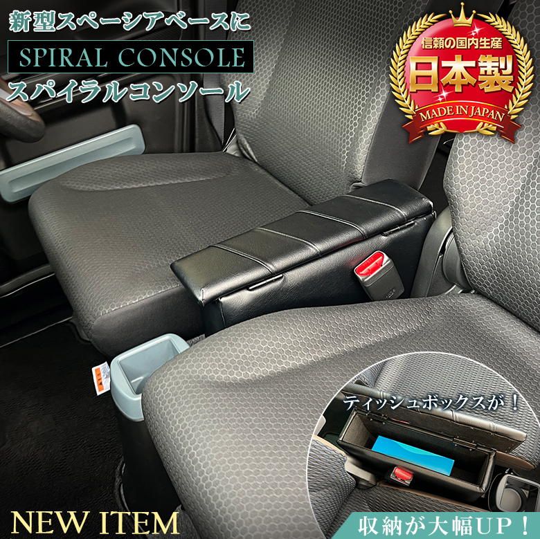 Amazon.co.jp: スペーシアベース 他 スペーシア 専用用収納式