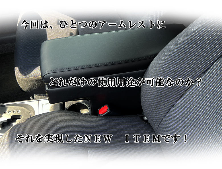 ヒロ屋(*´ω｀*)さん専用　ENRICH カスタム用アームレスト ヒロ屋(*´ω｀*)さん専用 ENRICH カスタム用アームレスト - メルカリ