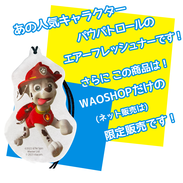 パウパトロール エアーフレッシュナー 芳香剤 | パウパト パウ