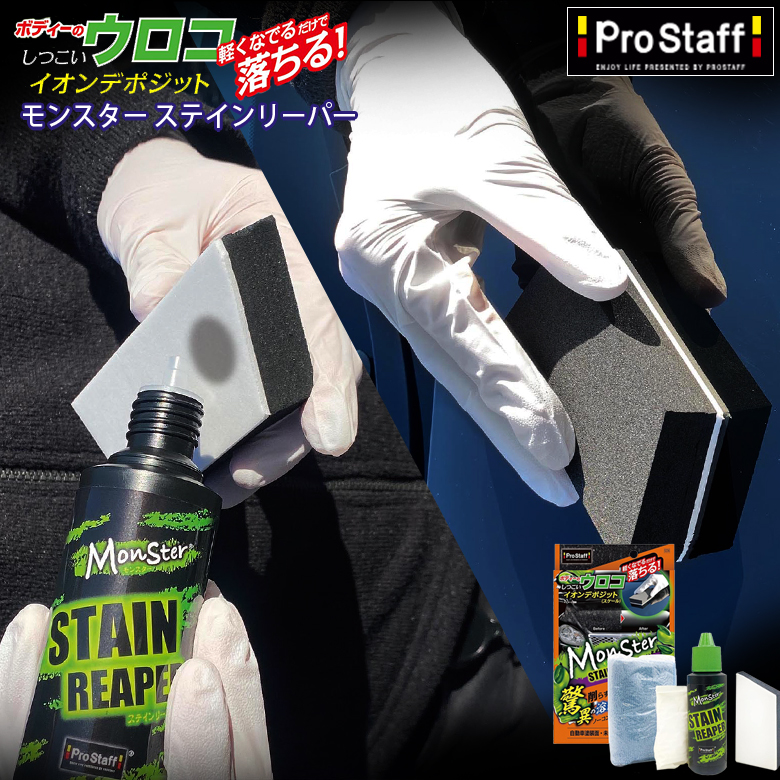 磨き上げのポイント他 楽天市場】プロスタッフ (PROSTAFF) 小傷も汚れも磨き艶ピカ