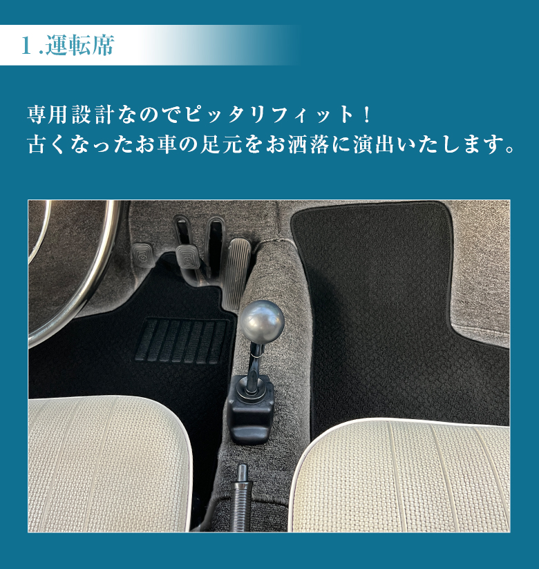 フォルクスワーゲン TYPE3 専用 フロアマット 全座席対応 選べる3種 