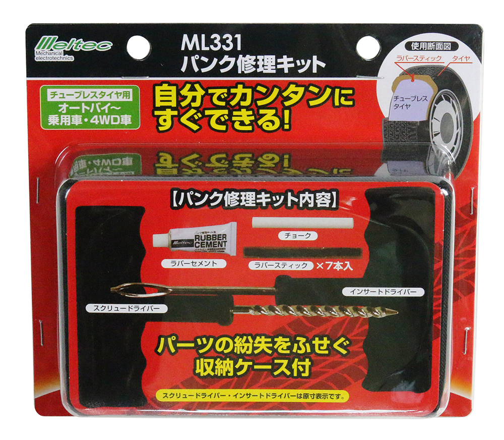 タイヤ パンク 修理 キット