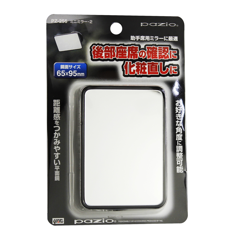 ヤック PZ256 ミニミラー 2 | カガミ 鏡 小さい 車用ミラー 車のミラー