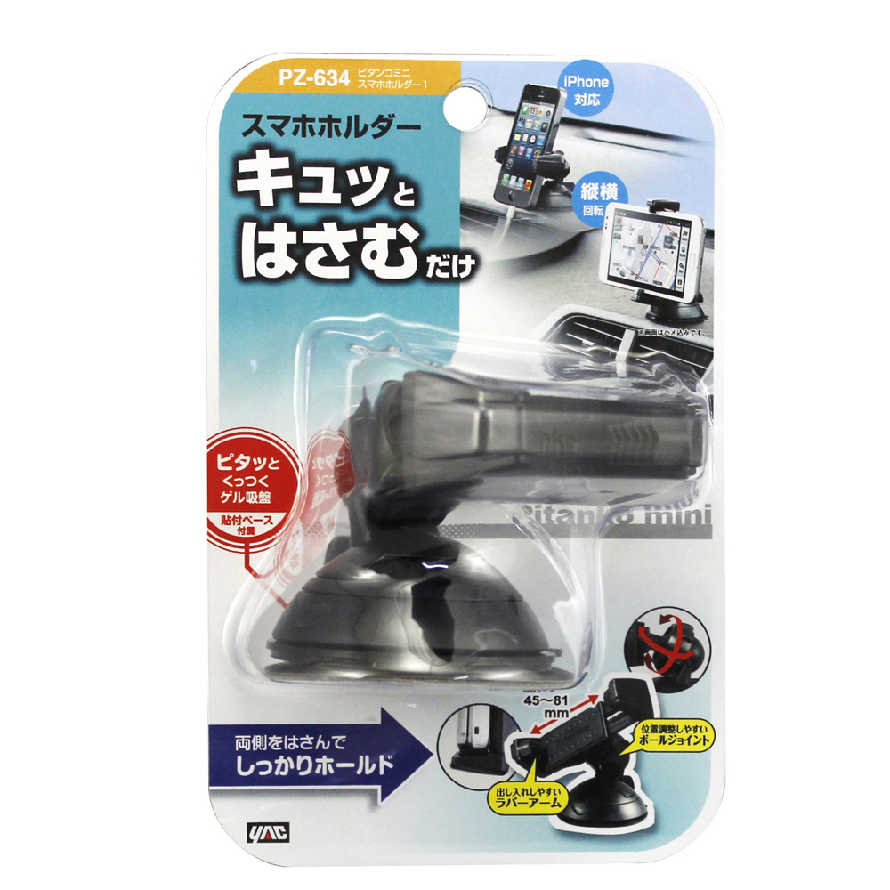 ヤック PZ-634 ピタンコ ミニ スマホホルダー 1 | スマートフォン 吸盤