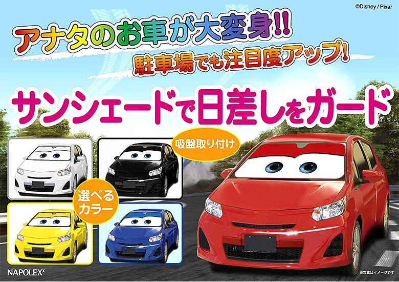 サンシェード カーズ 選べる5色 レッド グレー ブラック ブルー