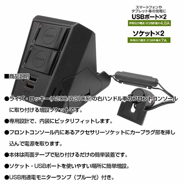 SY-PR3 ロッキー ライズ 電源BOX | ロッキー専用 ライズ専用 増設