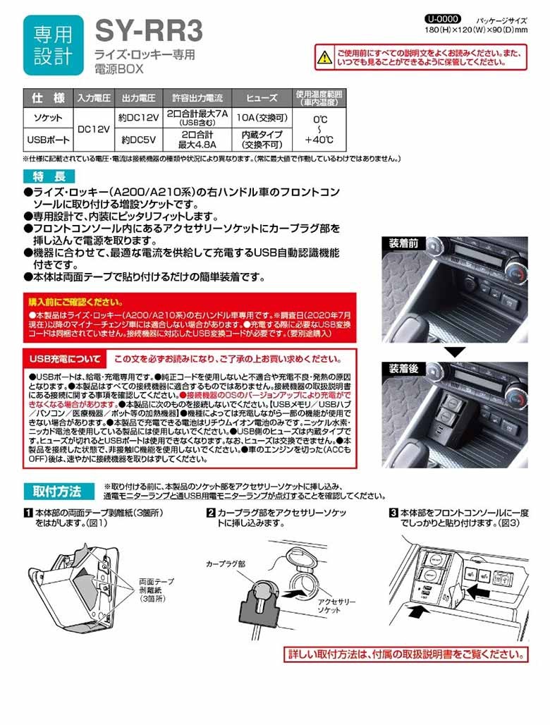 Rocky専用ページ SY-PR3 ロッキー ライズ 電源BOX | ロッキー専用 ライズ専用 増設