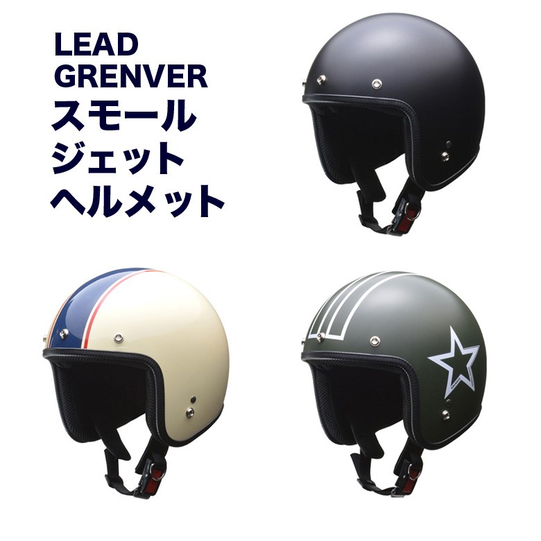GRENVER スモールジェット | スモール ジェット ヘルメット ジェット