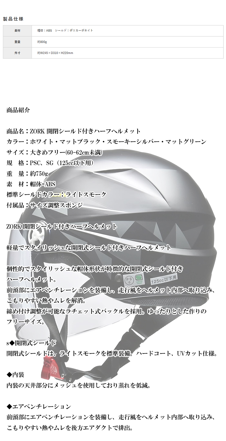 ZORK シールド付ハーフヘルメット 大きめフリー（60〜62CM