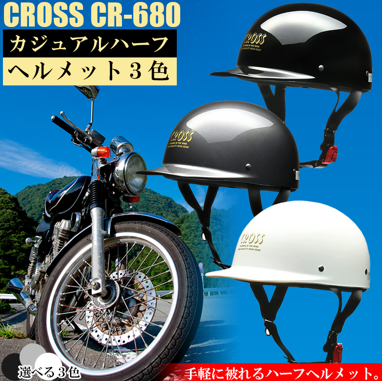 ハーフ ヘルメット クロス : WAOショップ - 通販 - Yahoo!ショッピング
