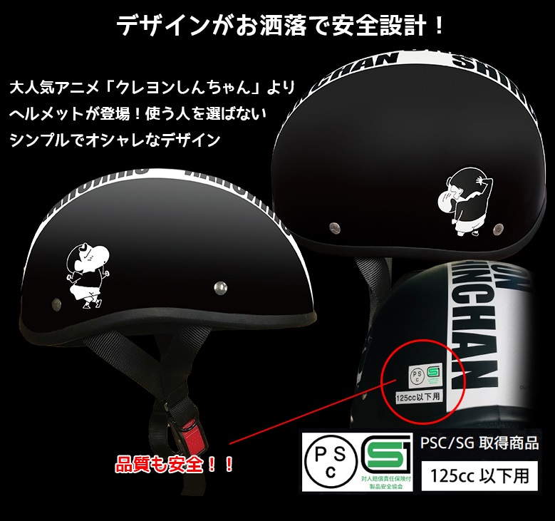 クレヨンしんちゃん ダックテール ヘルメット マットブラック ダック