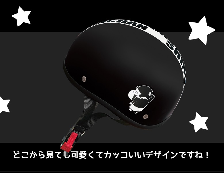 クレヨンしんちゃん ダックテール ヘルメット マットブラック ダック