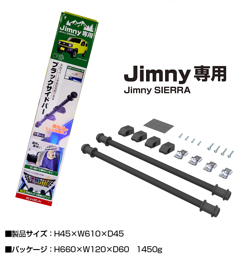 jimny ジムニー ユーティリティサイドバー BK EE-231 JB64 ジムニー