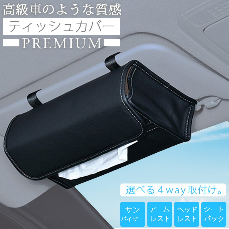 WA39 ティッシュカバー プレミアム : WAOショップ - 通販 - Yahoo