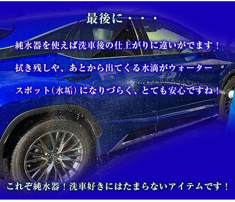 answer 本格純水器 洗車 車 純水器 純水 水垢 水あか ウォータースポット 水シミ 水滴 洗車用純水器 イオンデポジット 不純物 除去 :  c4558 : WAOショップ - 通販 - Yahoo!ショッピング