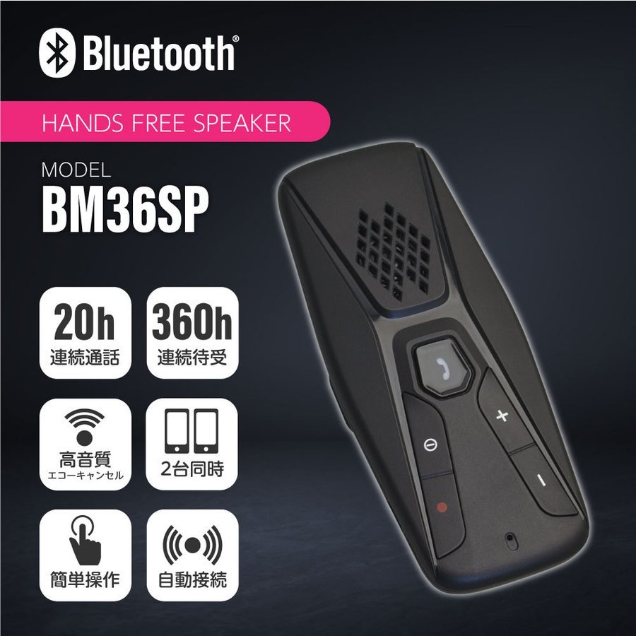 多摩電子工業 Bluetooth ハンズフリー スピーカー Ver.5.0 TBM36SPK
