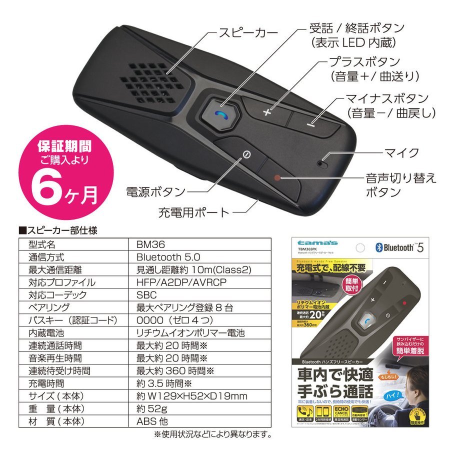 多摩電子工業 Bluetooth ハンズフリー スピーカー Ver 5 0 Tbm36spk 車載用 車載 車 ブラック Bluetoothスピーカー C4561 Waoショップ 通販 Yahoo ショッピング