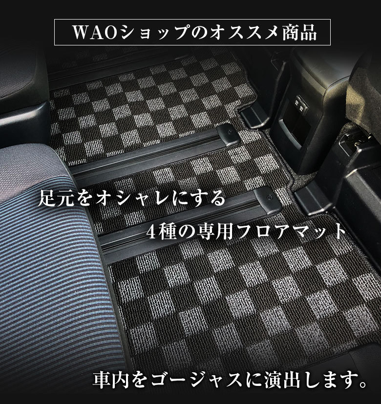 ホンダ フリードプラス ハイブリッド 専用 フロアマット 全座席対応