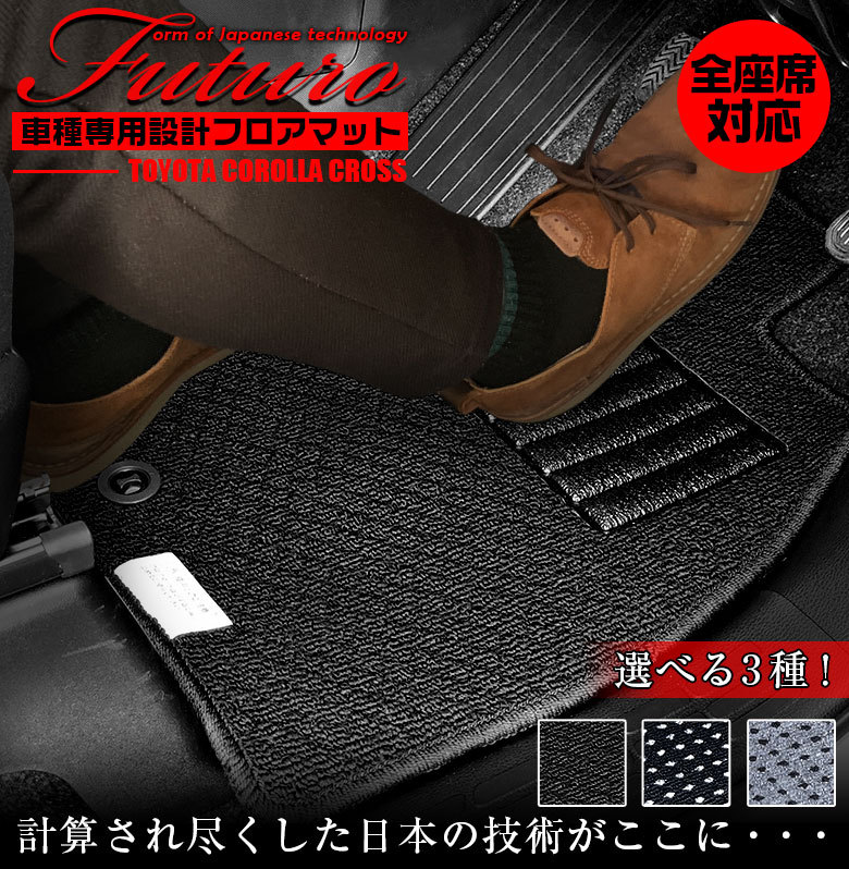 最終決算 トヨタ TOYOTA 全座席対応 フロアマット 専用 カローラクロス パーツ